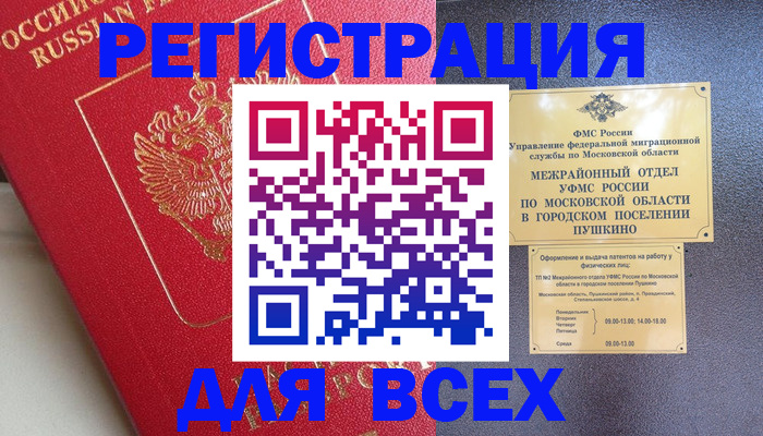 прописка штамп в Сергиевом Посаде