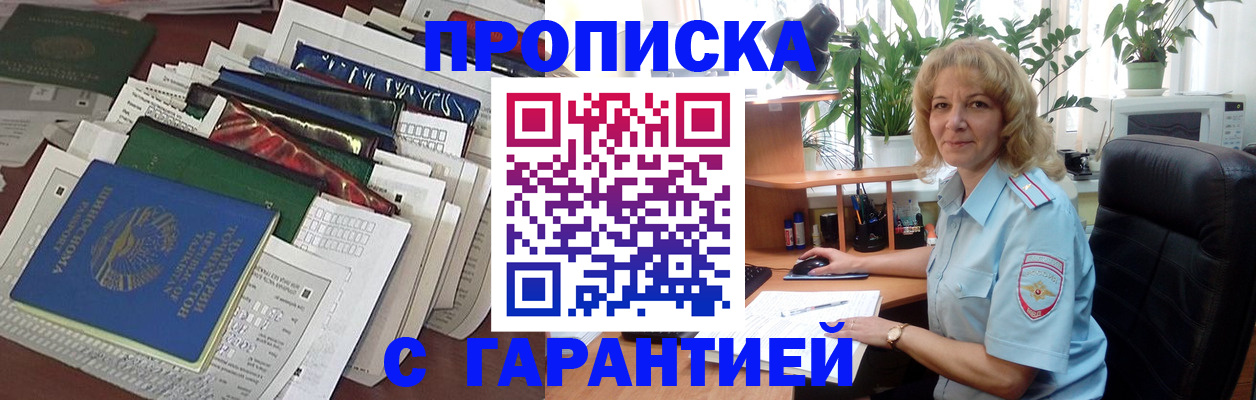 прописка для кредита в Сергиевом Посаде