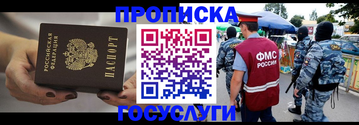 временная регистрация недорого в Сергиевом Посаде