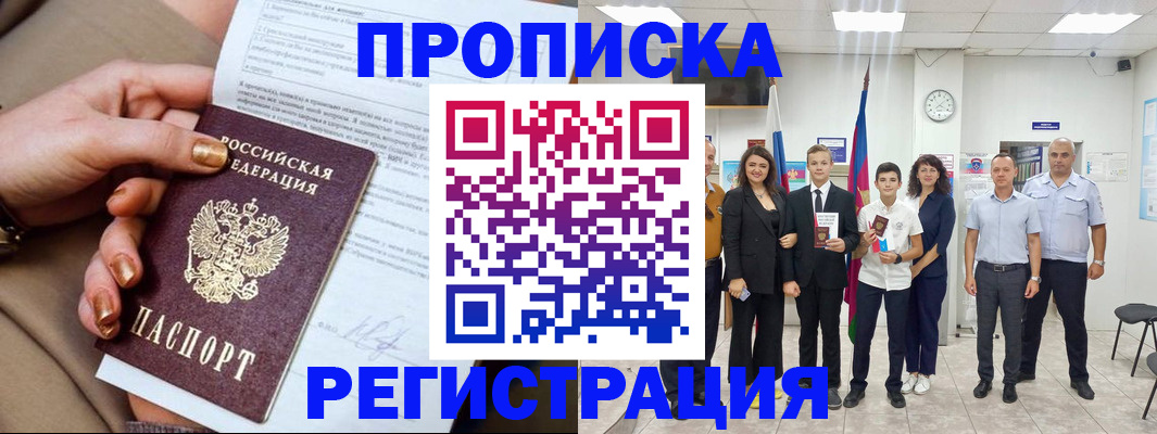 прописка поиск в Сергиевом Посаде